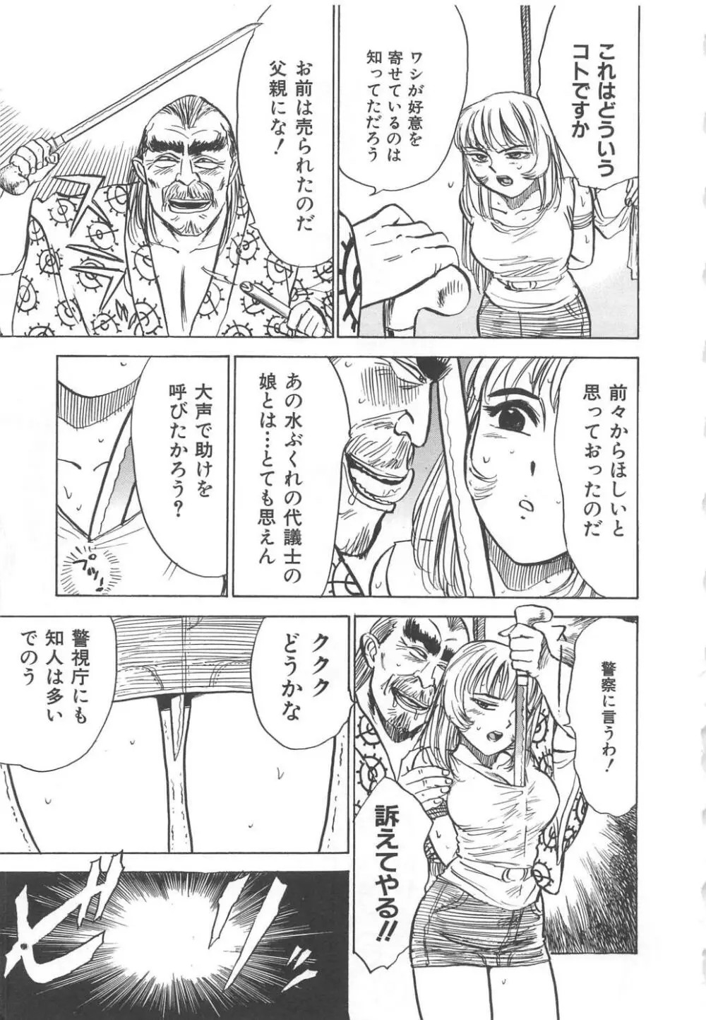 快楽の生贄 Page.86