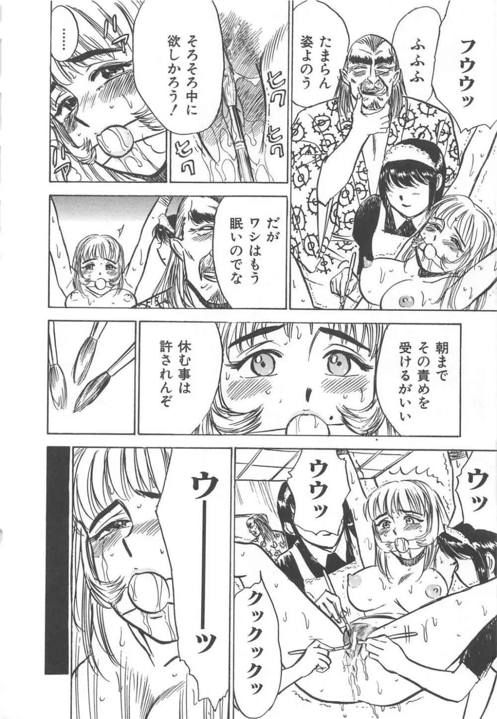 快楽の生贄 Page.91