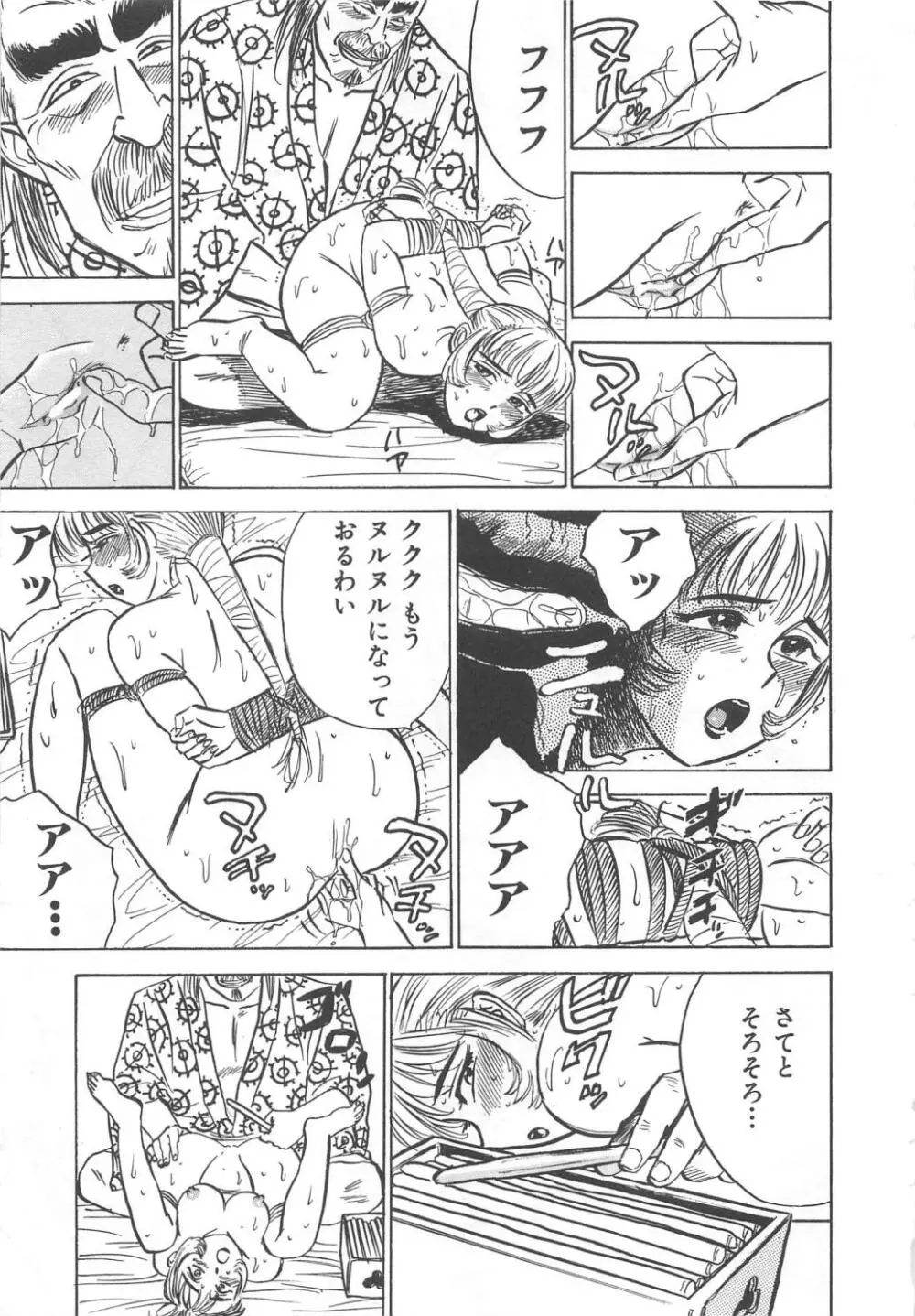 快楽の生贄 Page.94