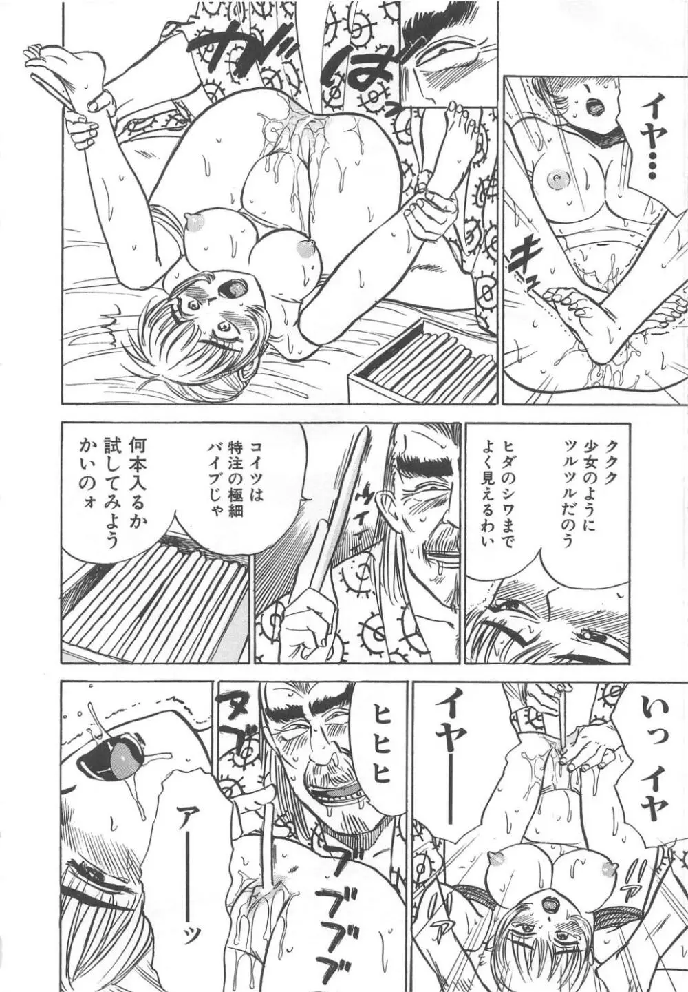 快楽の生贄 Page.95