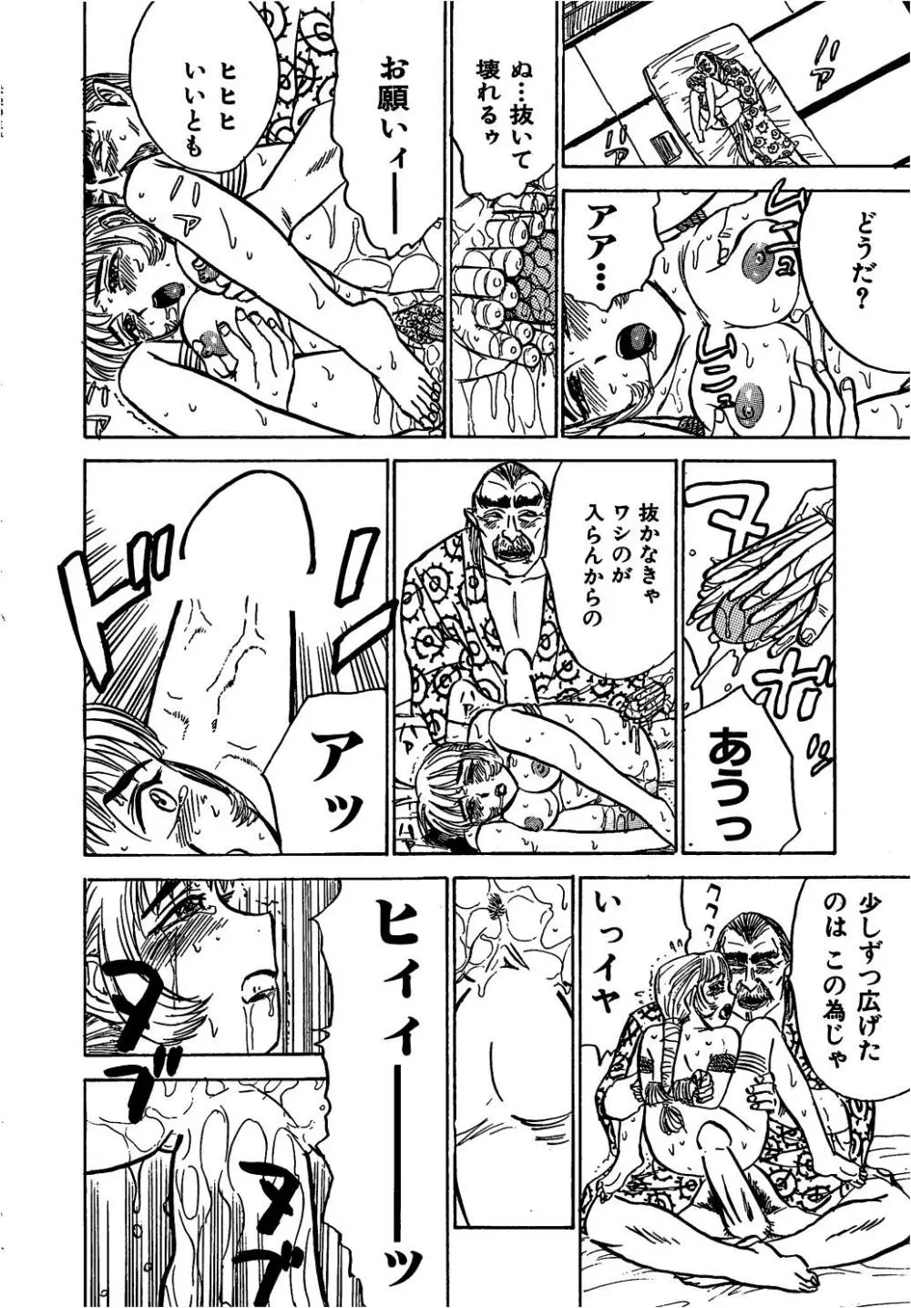 快楽の生贄 Page.97