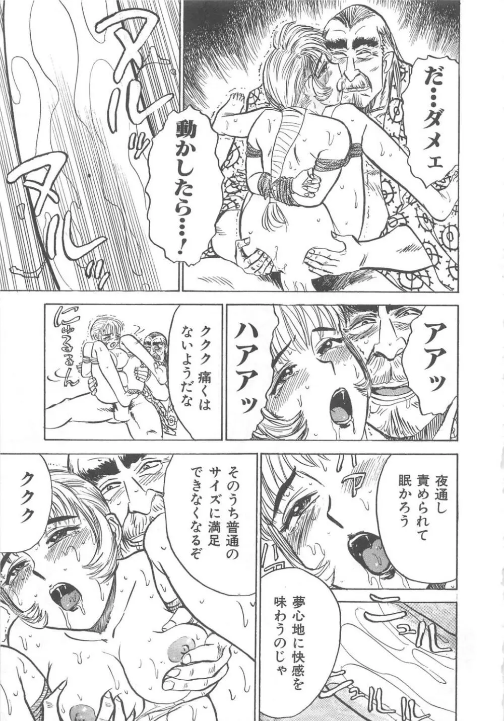 快楽の生贄 Page.98