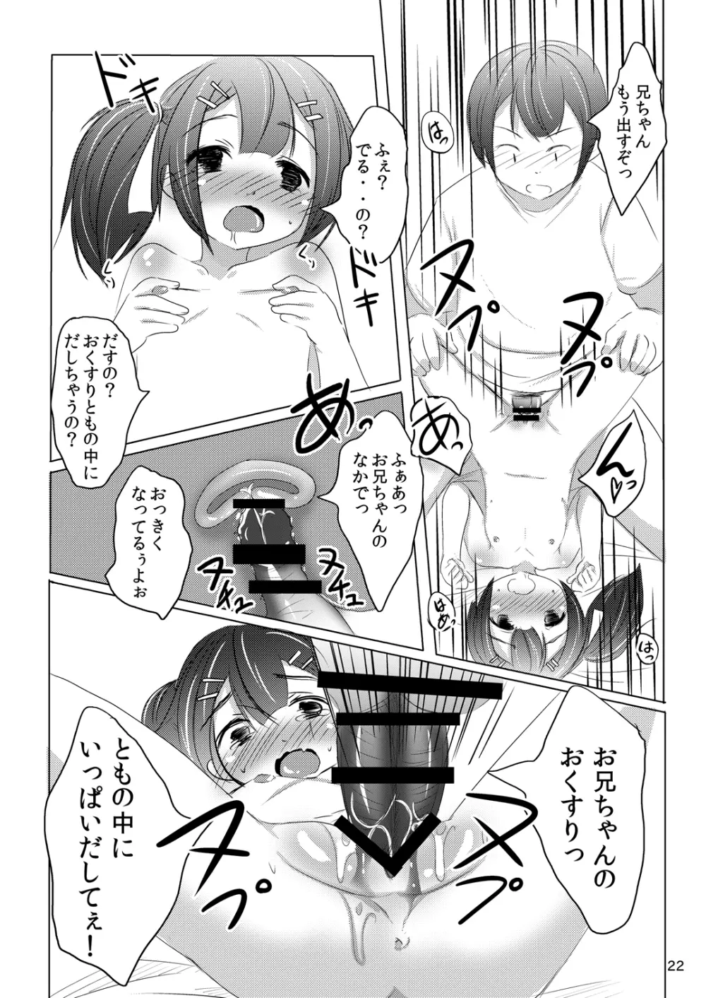 ちゃんと言って? Page.21