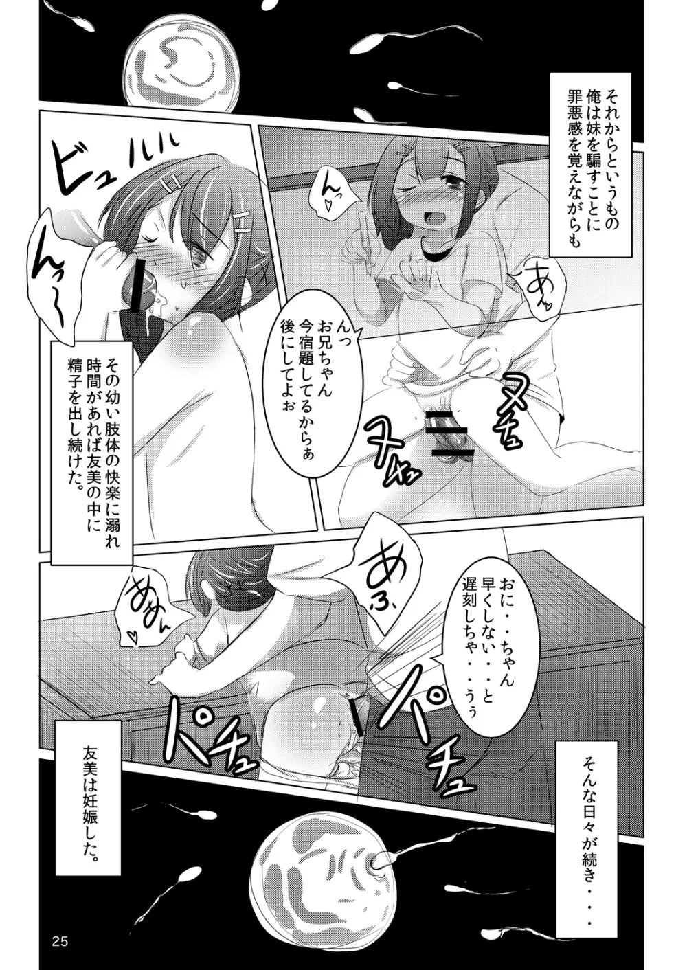 ちゃんと言って? Page.24