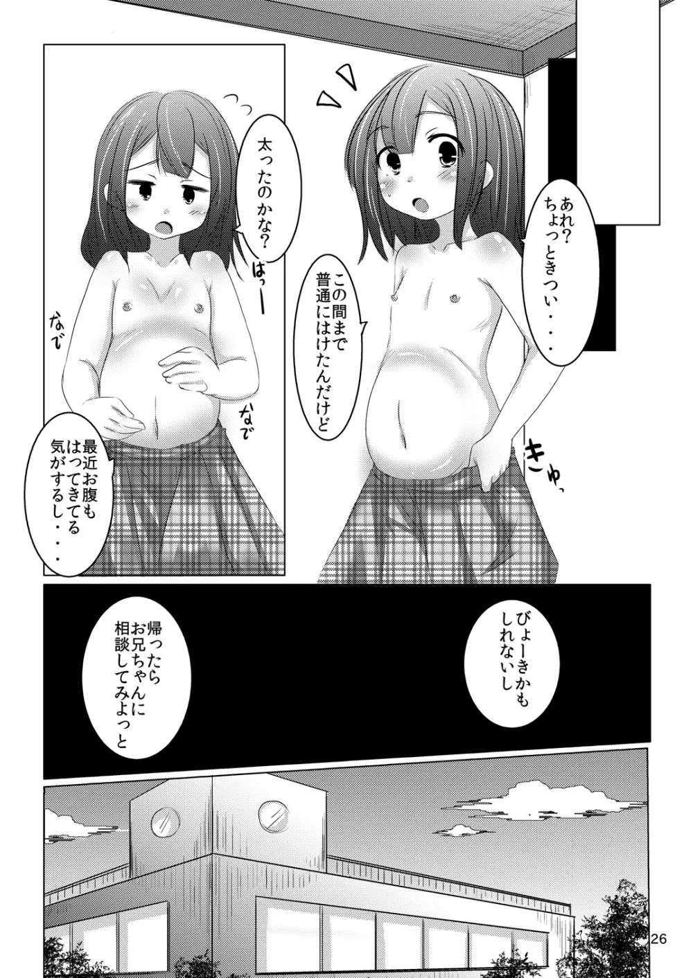 ちゃんと言って? Page.25