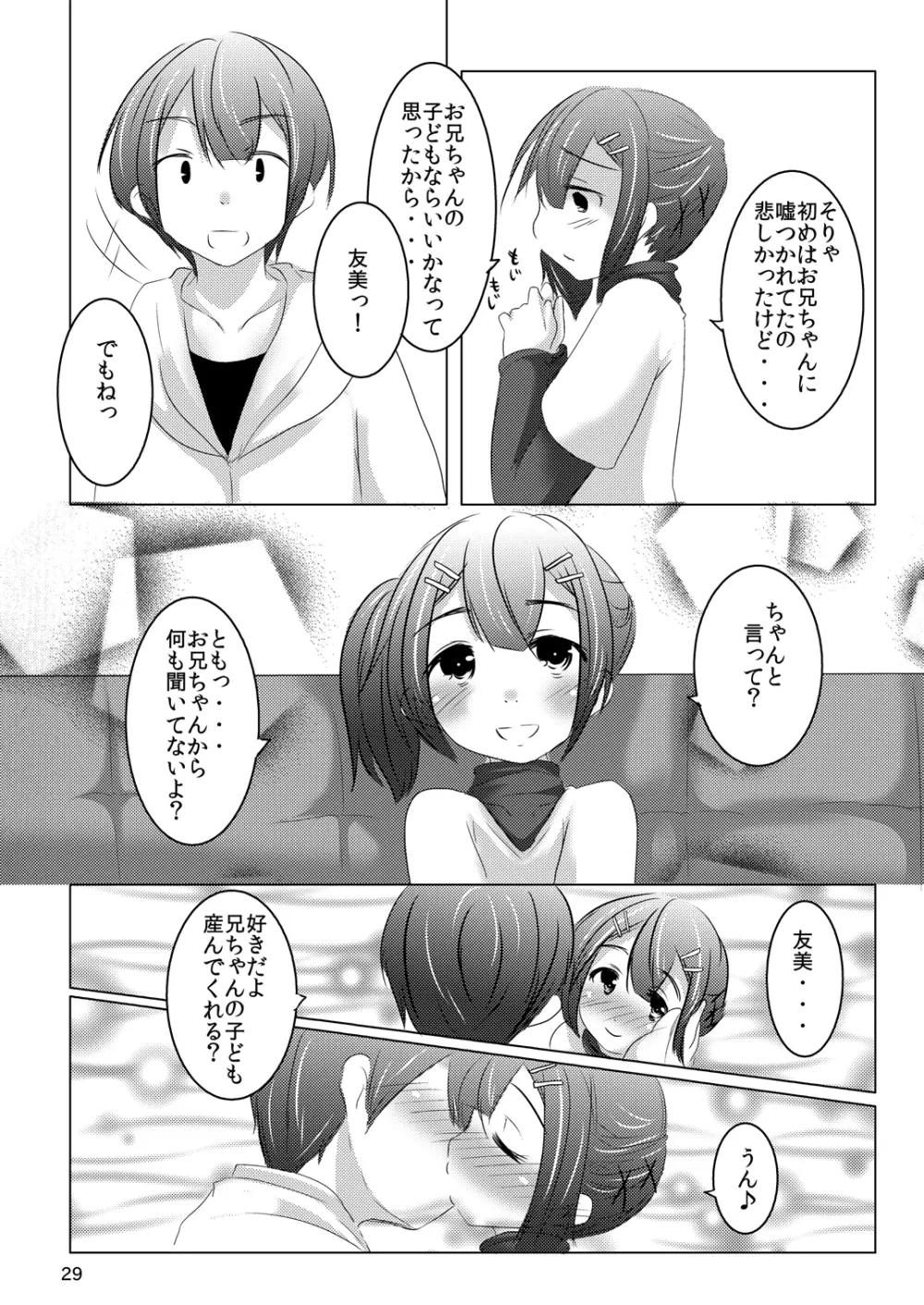 ちゃんと言って? Page.28