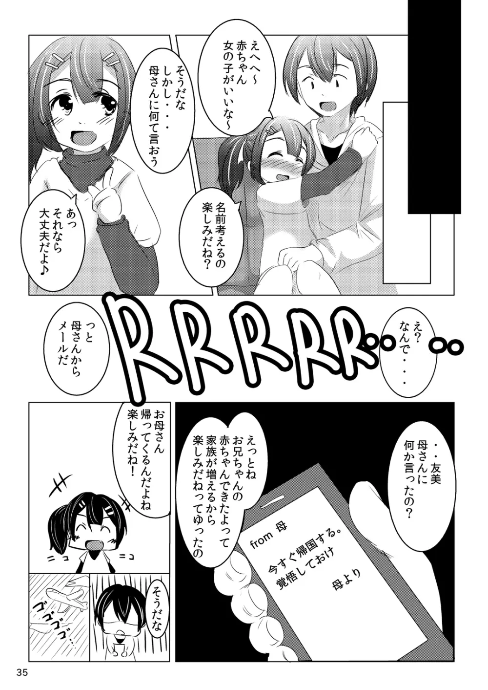 ちゃんと言って? Page.34