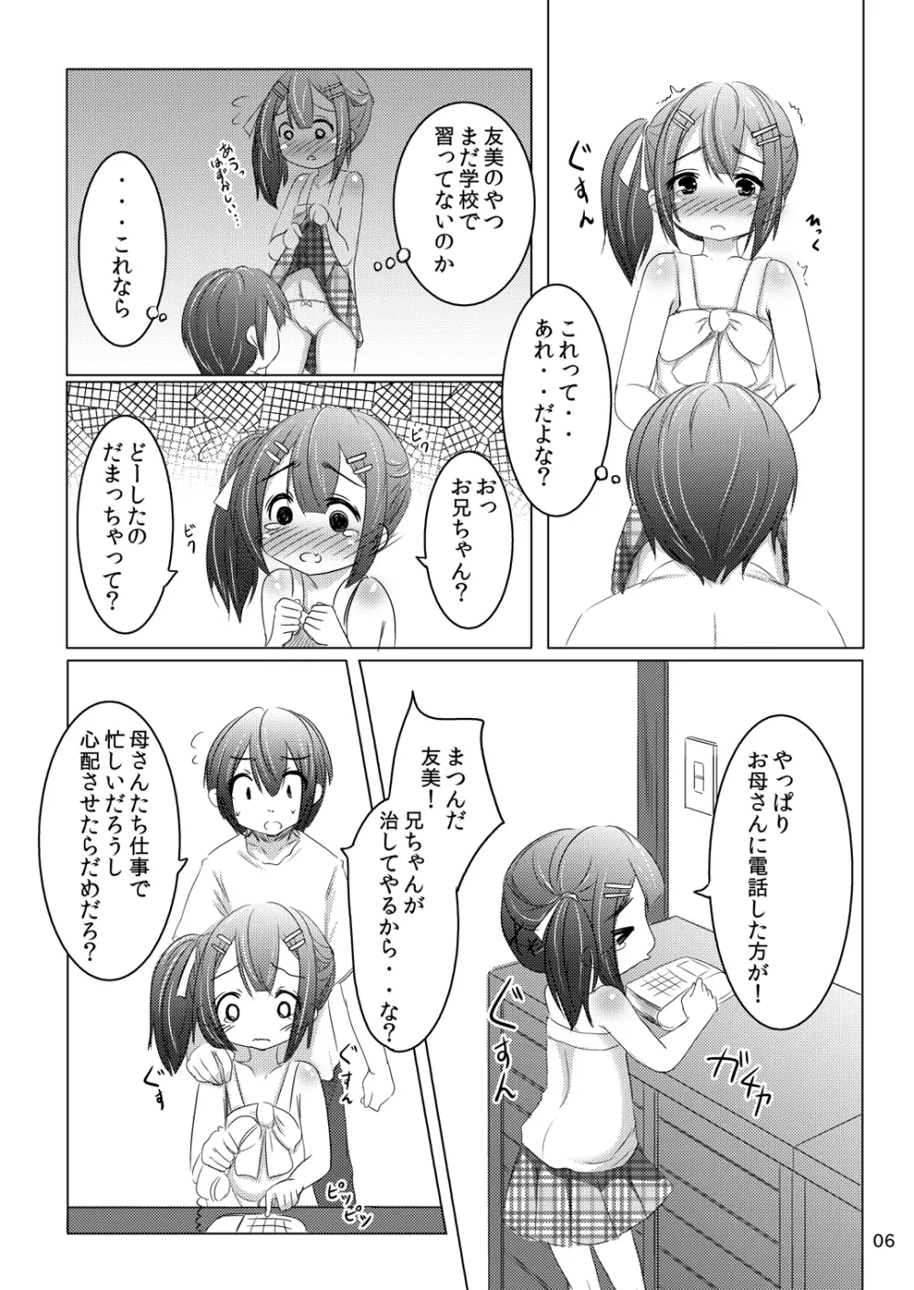 ちゃんと言って? Page.5