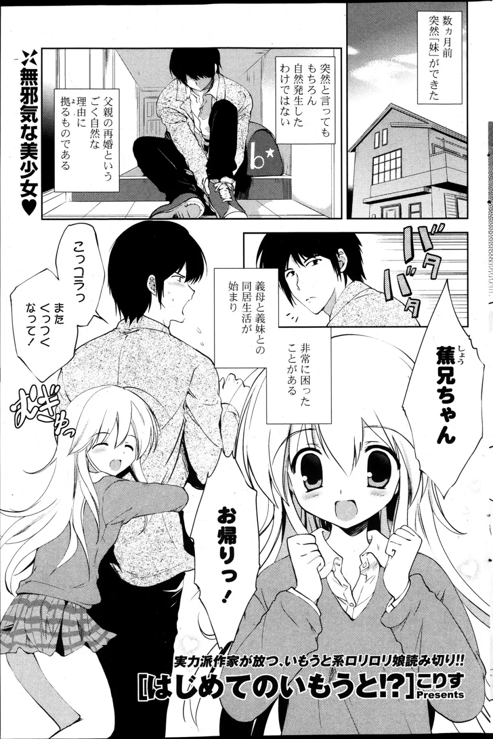 COMIC ポプリクラブ 2014年01月号 Page.111