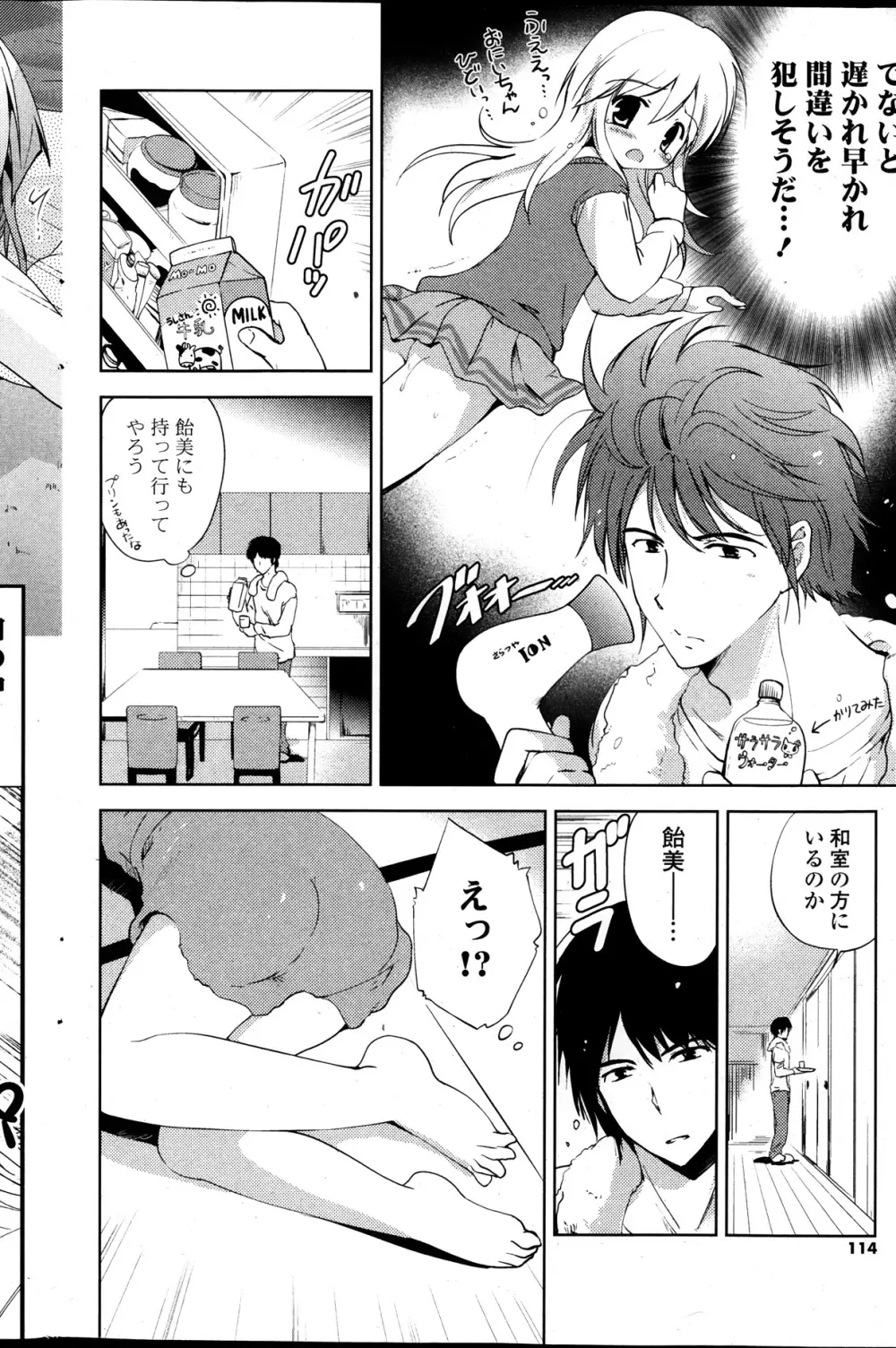 COMIC ポプリクラブ 2014年01月号 Page.114