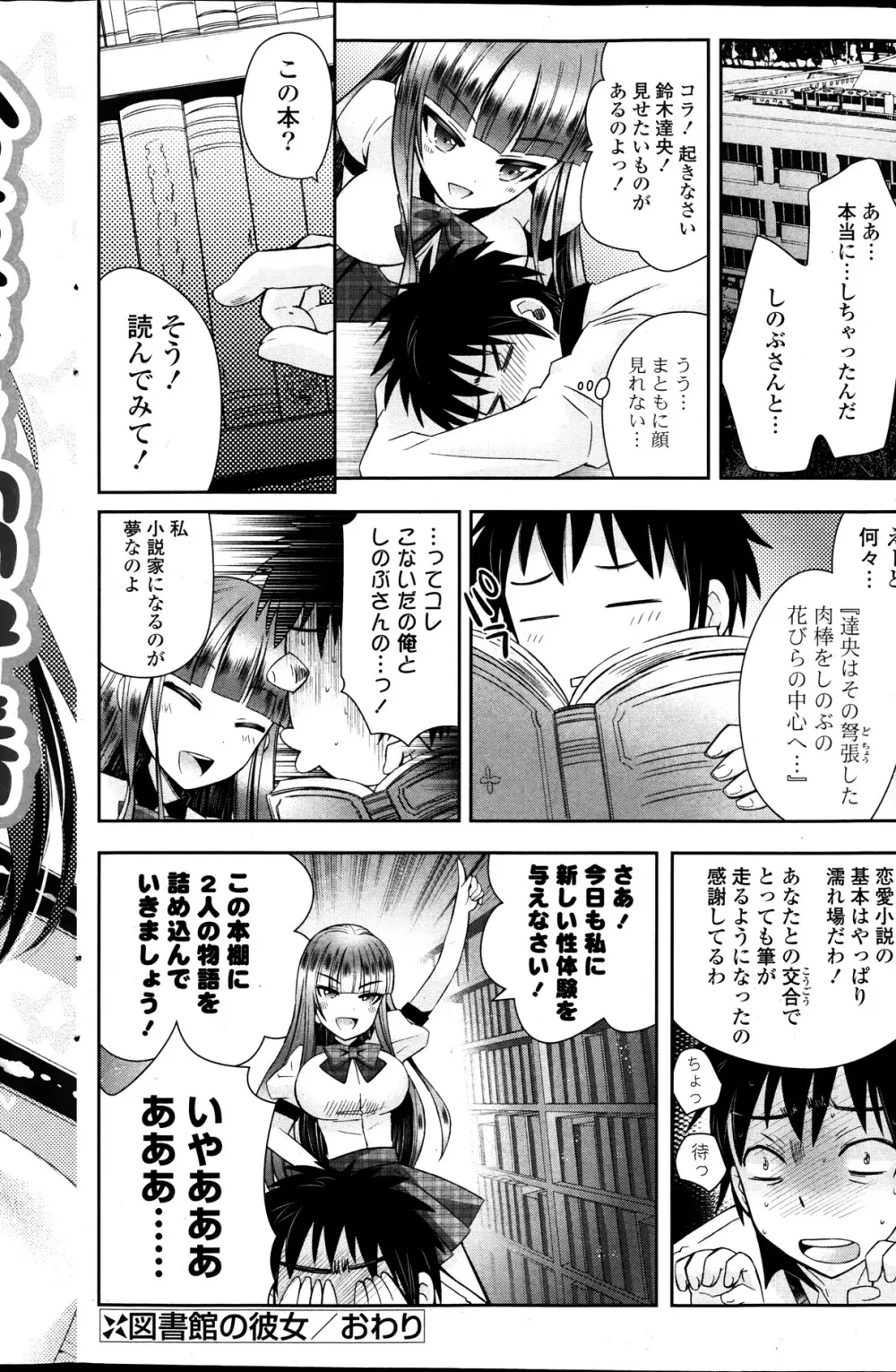 COMIC ポプリクラブ 2014年01月号 Page.150