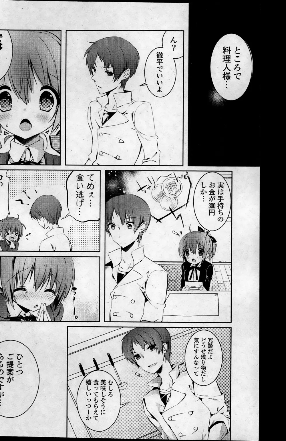 COMIC ポプリクラブ 2014年01月号 Page.174