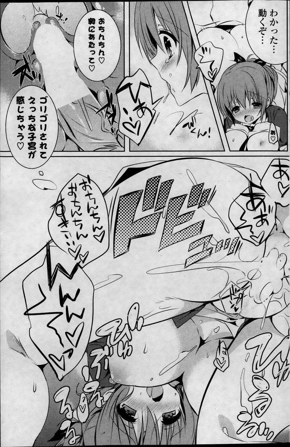 COMIC ポプリクラブ 2014年01月号 Page.181