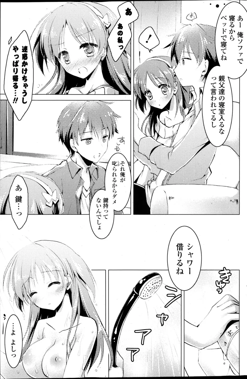 COMIC ポプリクラブ 2014年01月号 Page.189