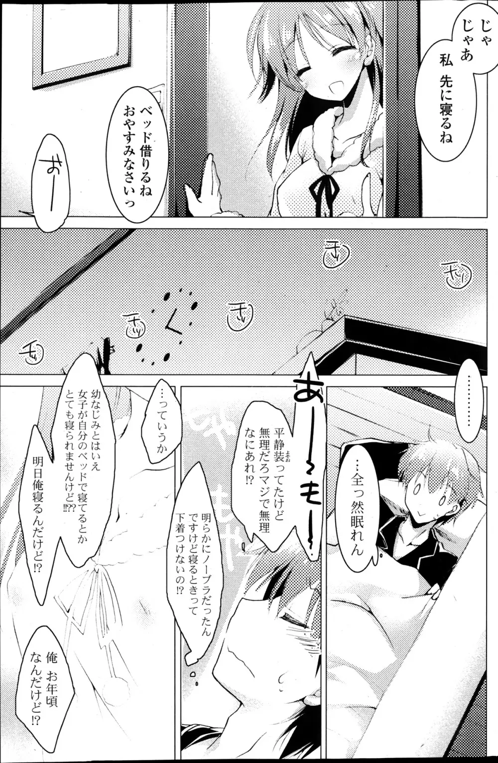 COMIC ポプリクラブ 2014年01月号 Page.191