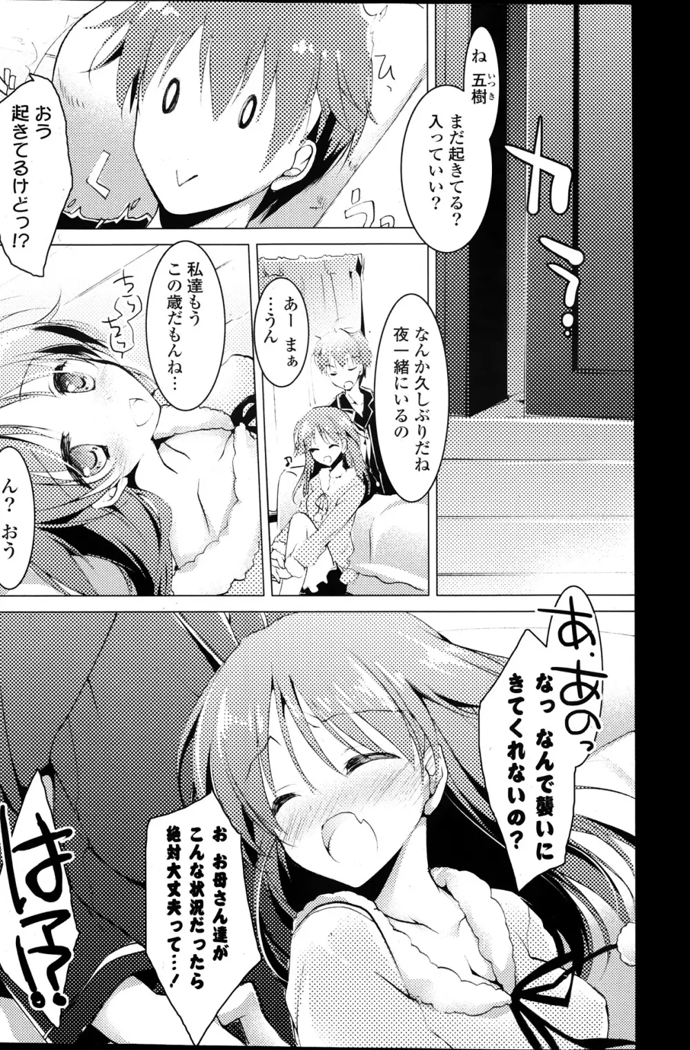 COMIC ポプリクラブ 2014年01月号 Page.192