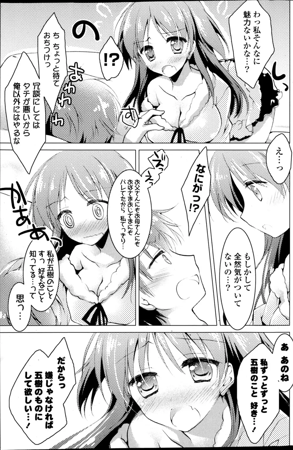 COMIC ポプリクラブ 2014年01月号 Page.193