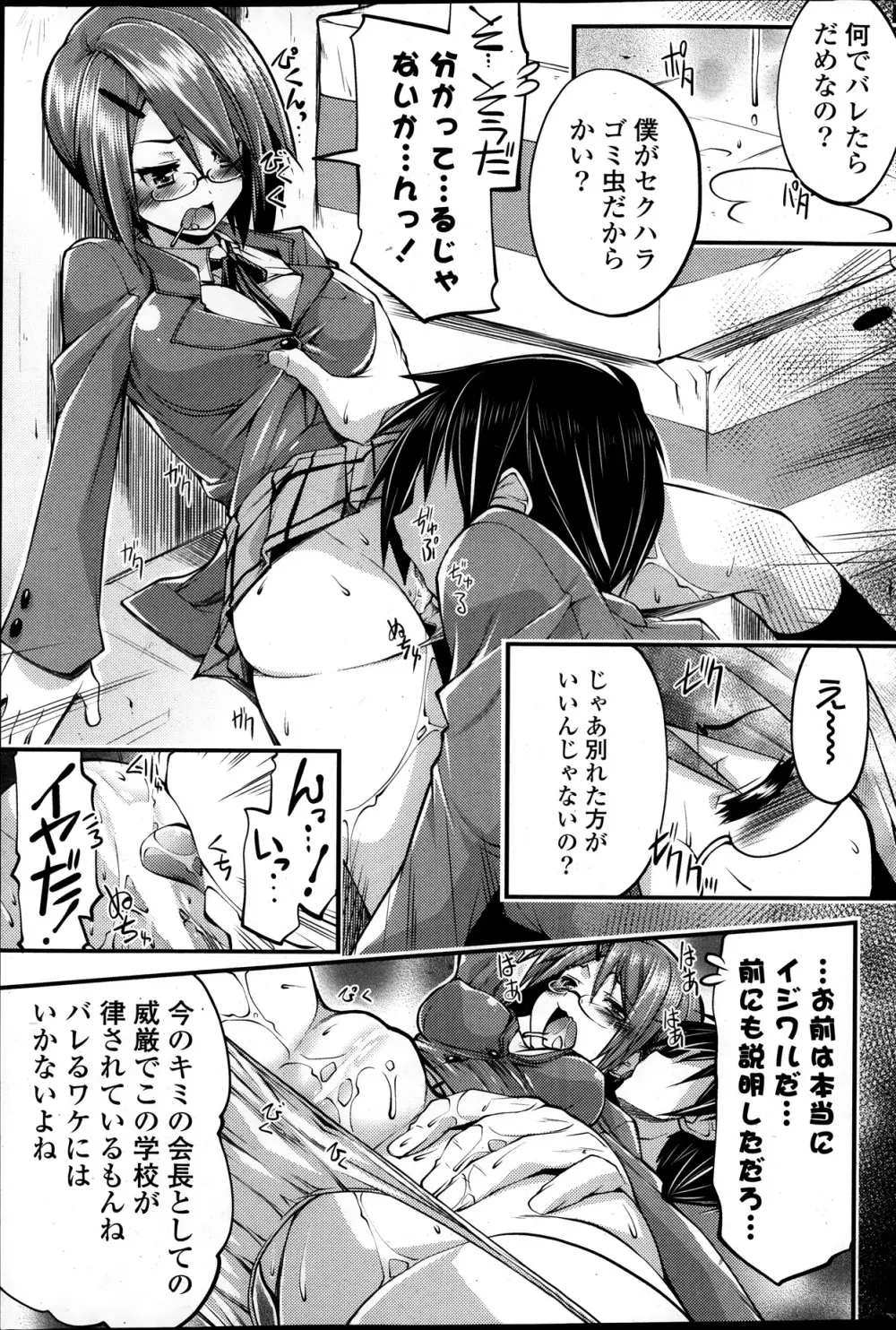 COMIC ポプリクラブ 2014年01月号 Page.247