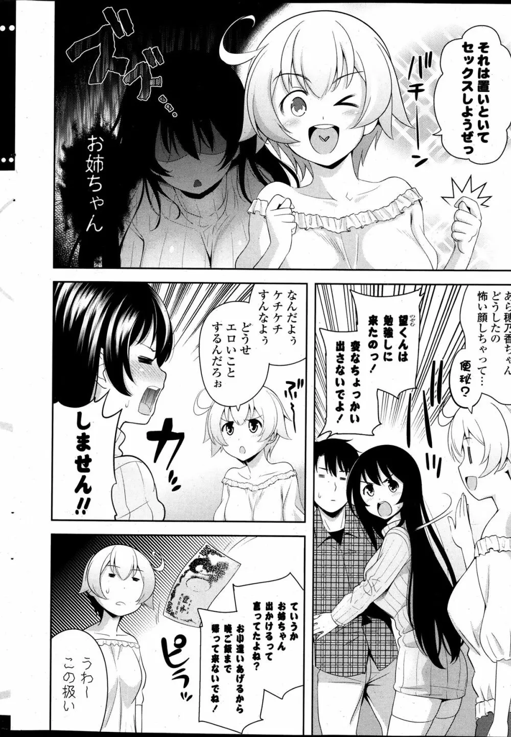 COMIC ポプリクラブ 2014年01月号 Page.26