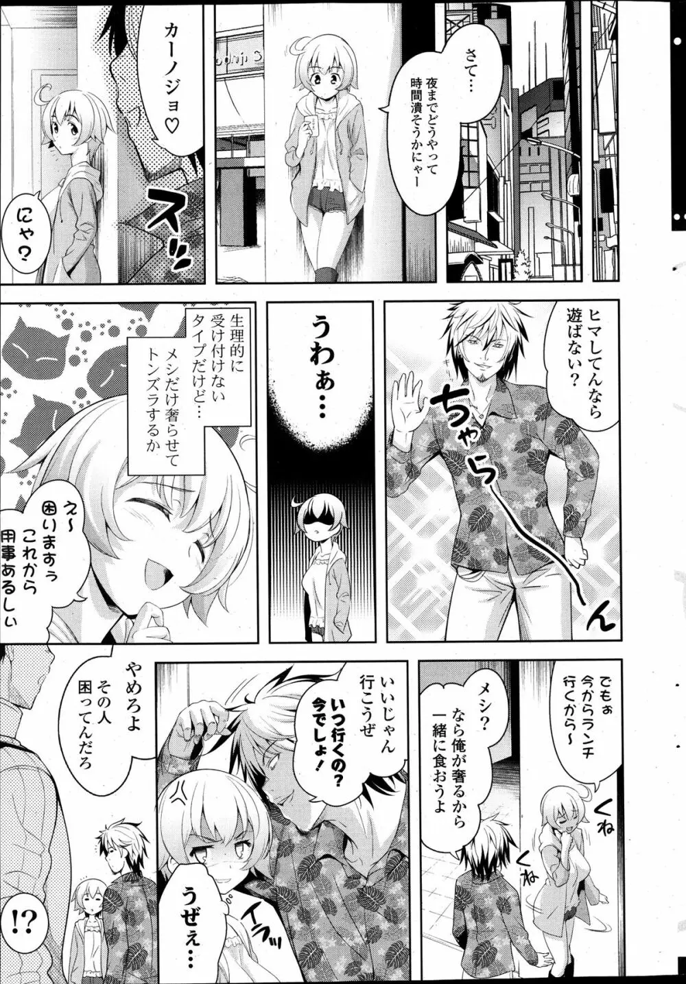 COMIC ポプリクラブ 2014年01月号 Page.27