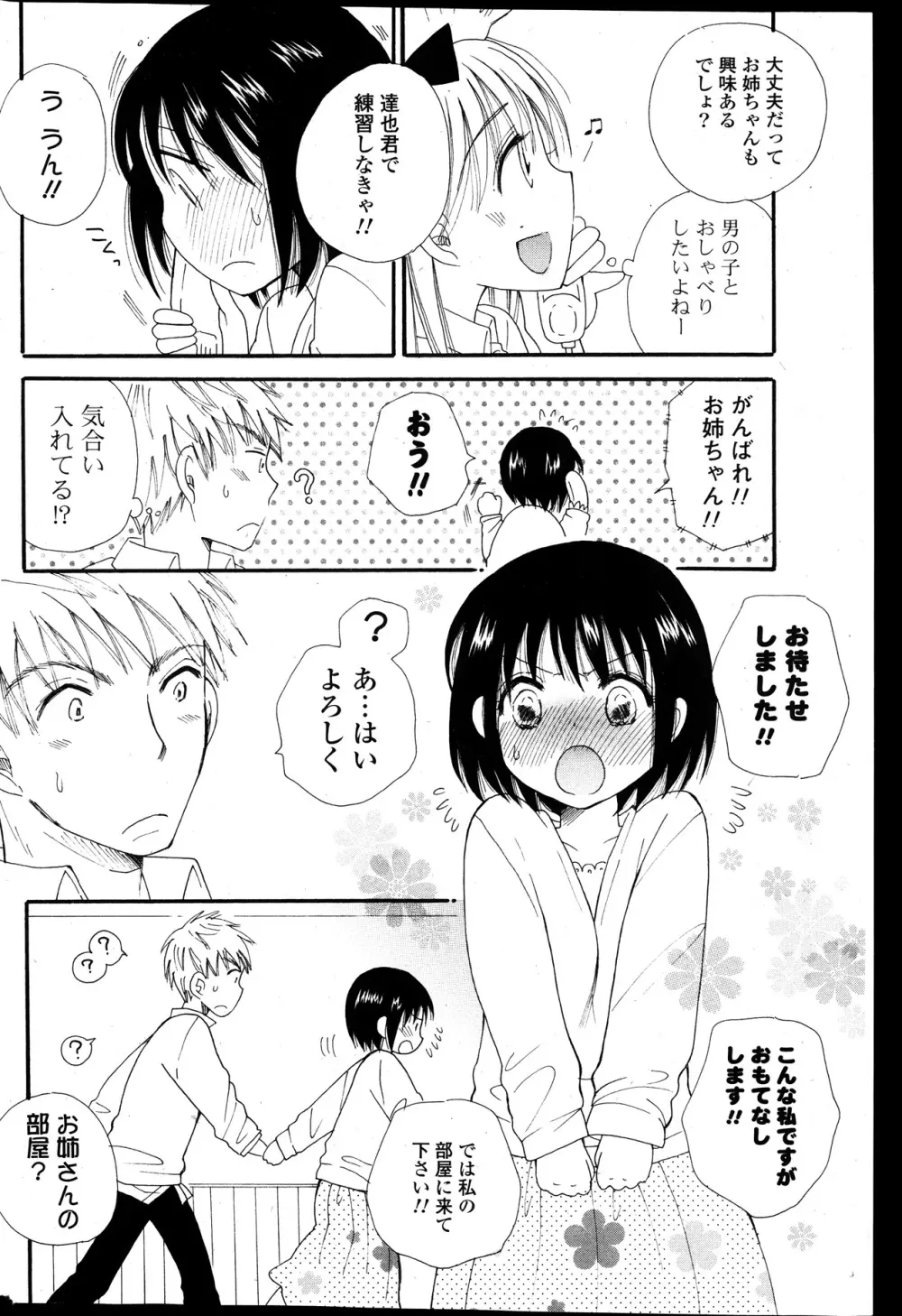 COMIC ポプリクラブ 2014年01月号 Page.272