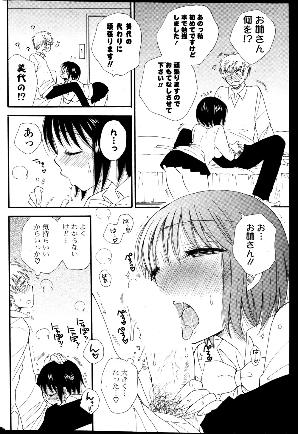 COMIC ポプリクラブ 2014年01月号 Page.274