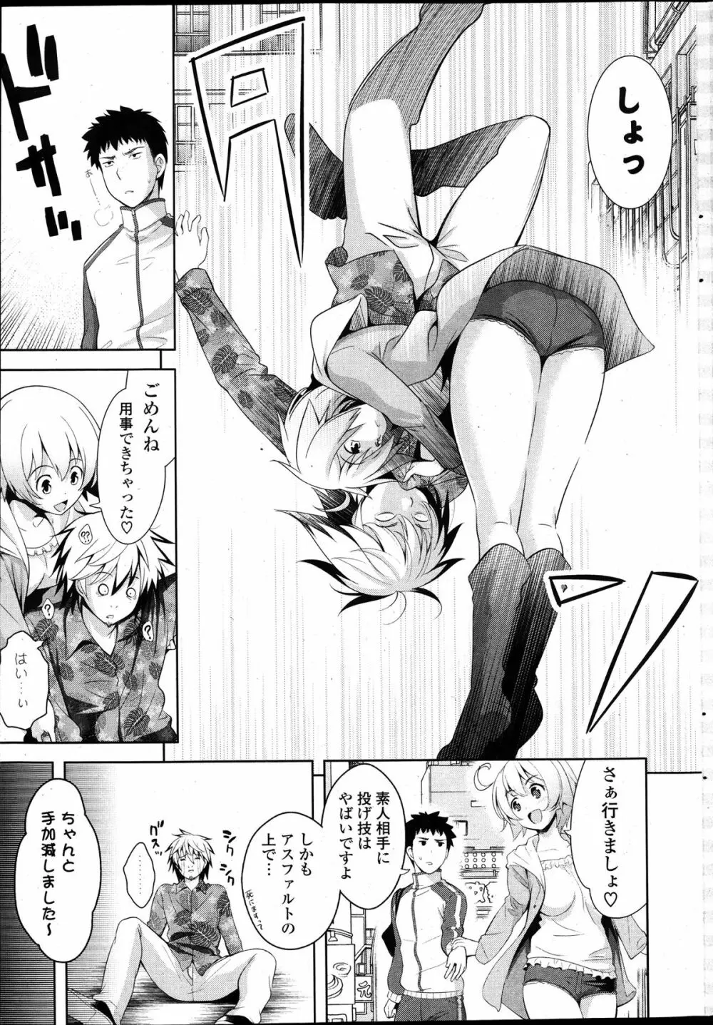 COMIC ポプリクラブ 2014年01月号 Page.29