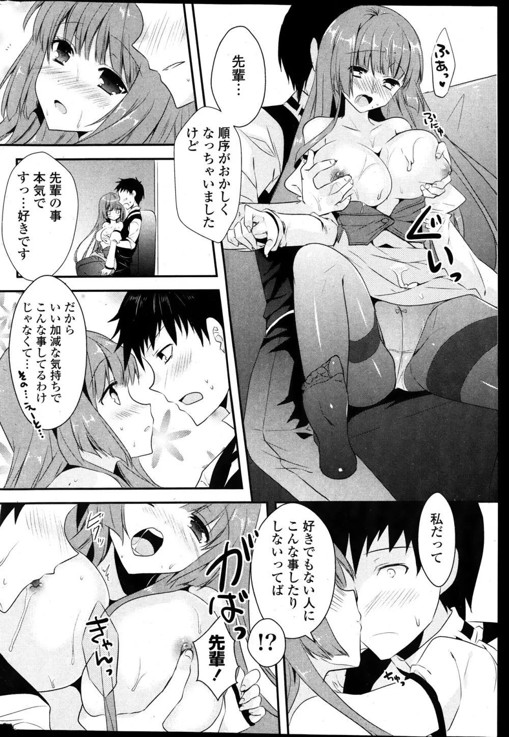 COMIC ポプリクラブ 2014年01月号 Page.298