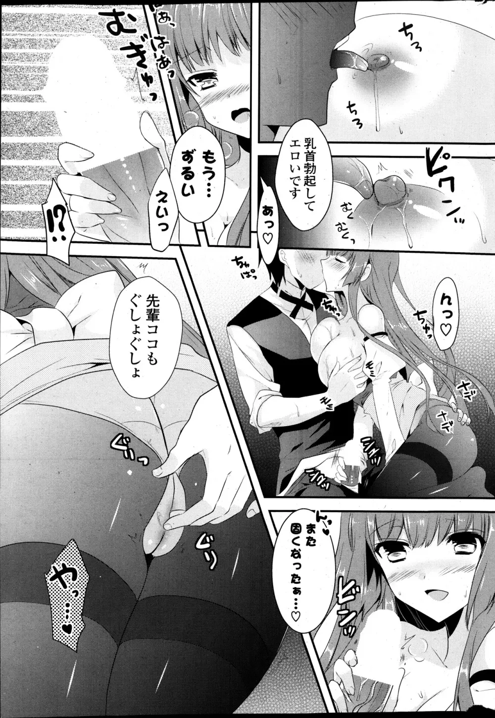 COMIC ポプリクラブ 2014年01月号 Page.299