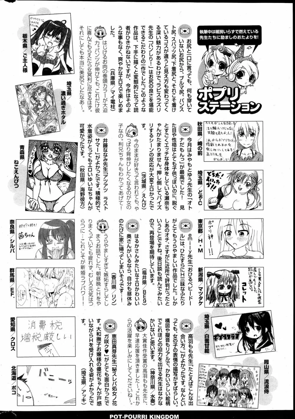 COMIC ポプリクラブ 2014年01月号 Page.322