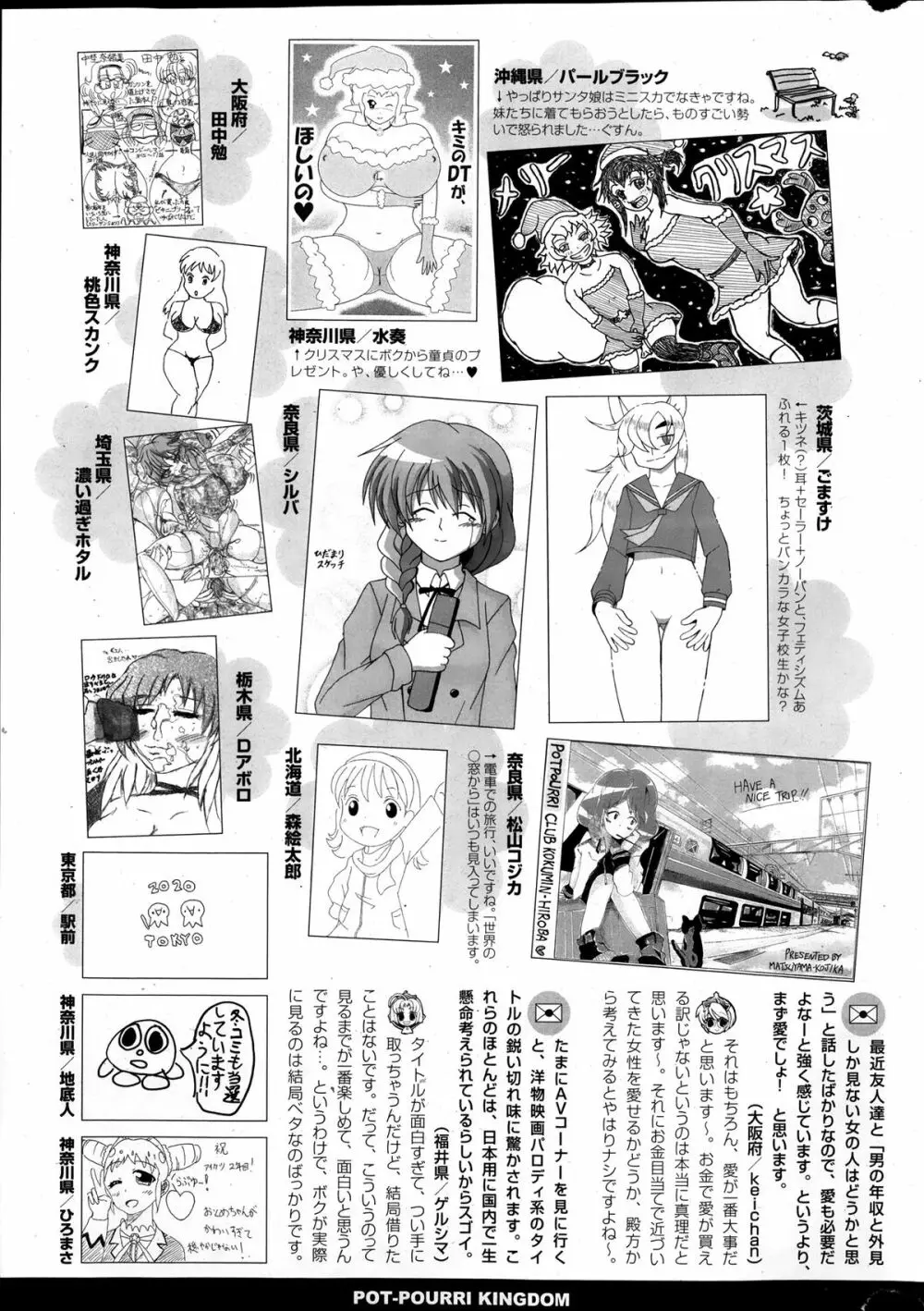 COMIC ポプリクラブ 2014年01月号 Page.325