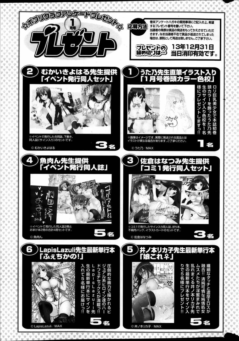 COMIC ポプリクラブ 2014年01月号 Page.327