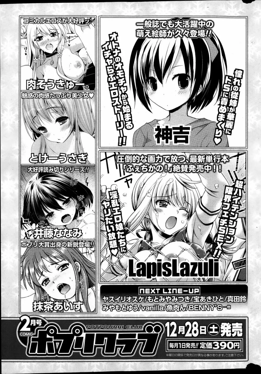 COMIC ポプリクラブ 2014年01月号 Page.329