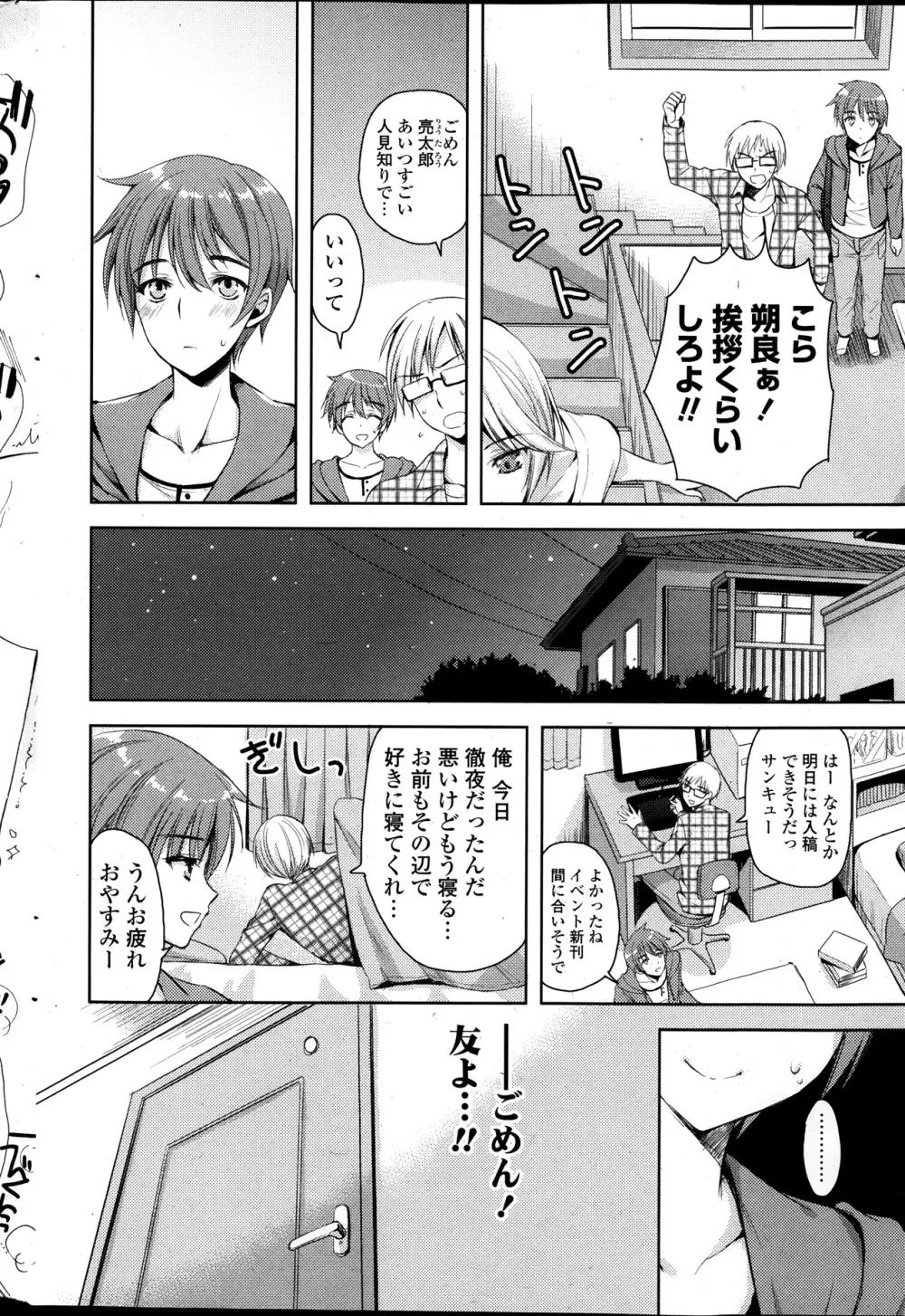 COMIC ポプリクラブ 2014年01月号 Page.48