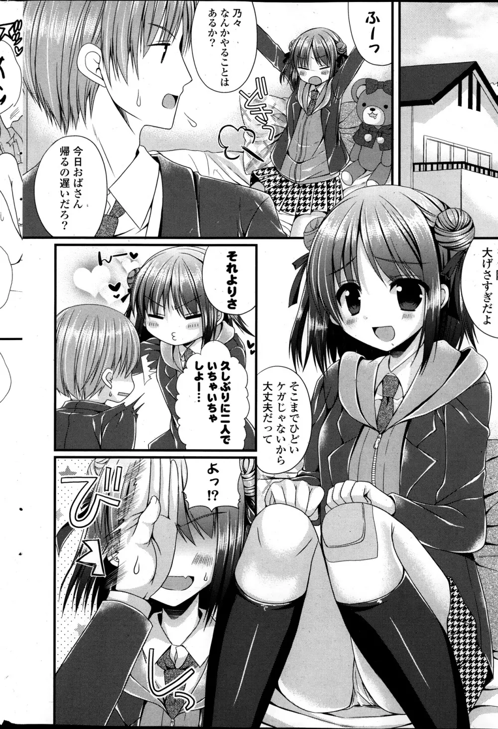 COMIC ポプリクラブ 2014年01月号 Page.70