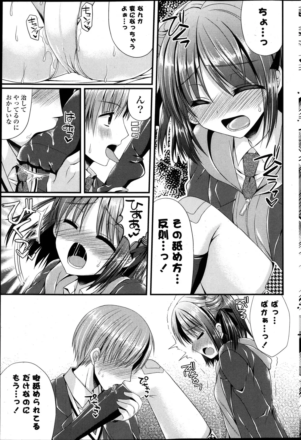 COMIC ポプリクラブ 2014年01月号 Page.73