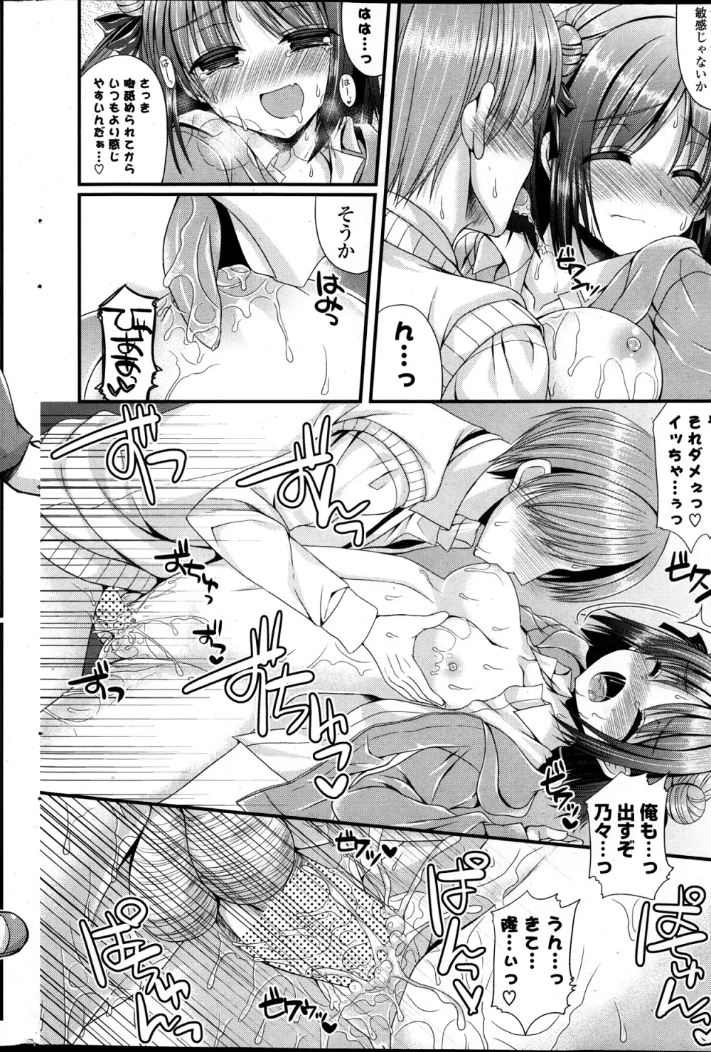 COMIC ポプリクラブ 2014年01月号 Page.84