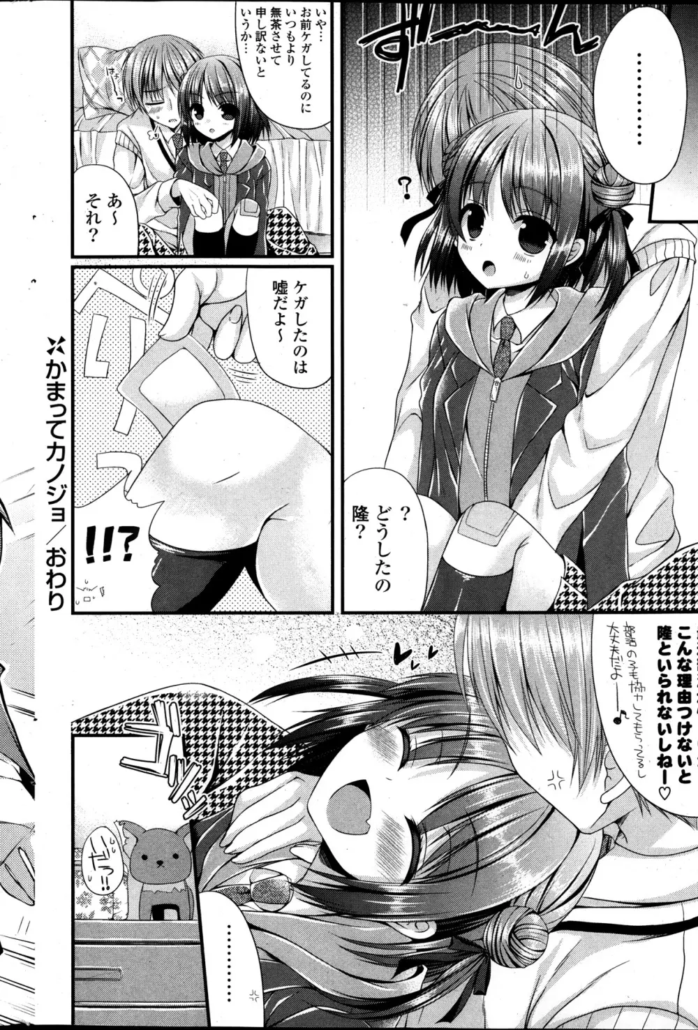 COMIC ポプリクラブ 2014年01月号 Page.86