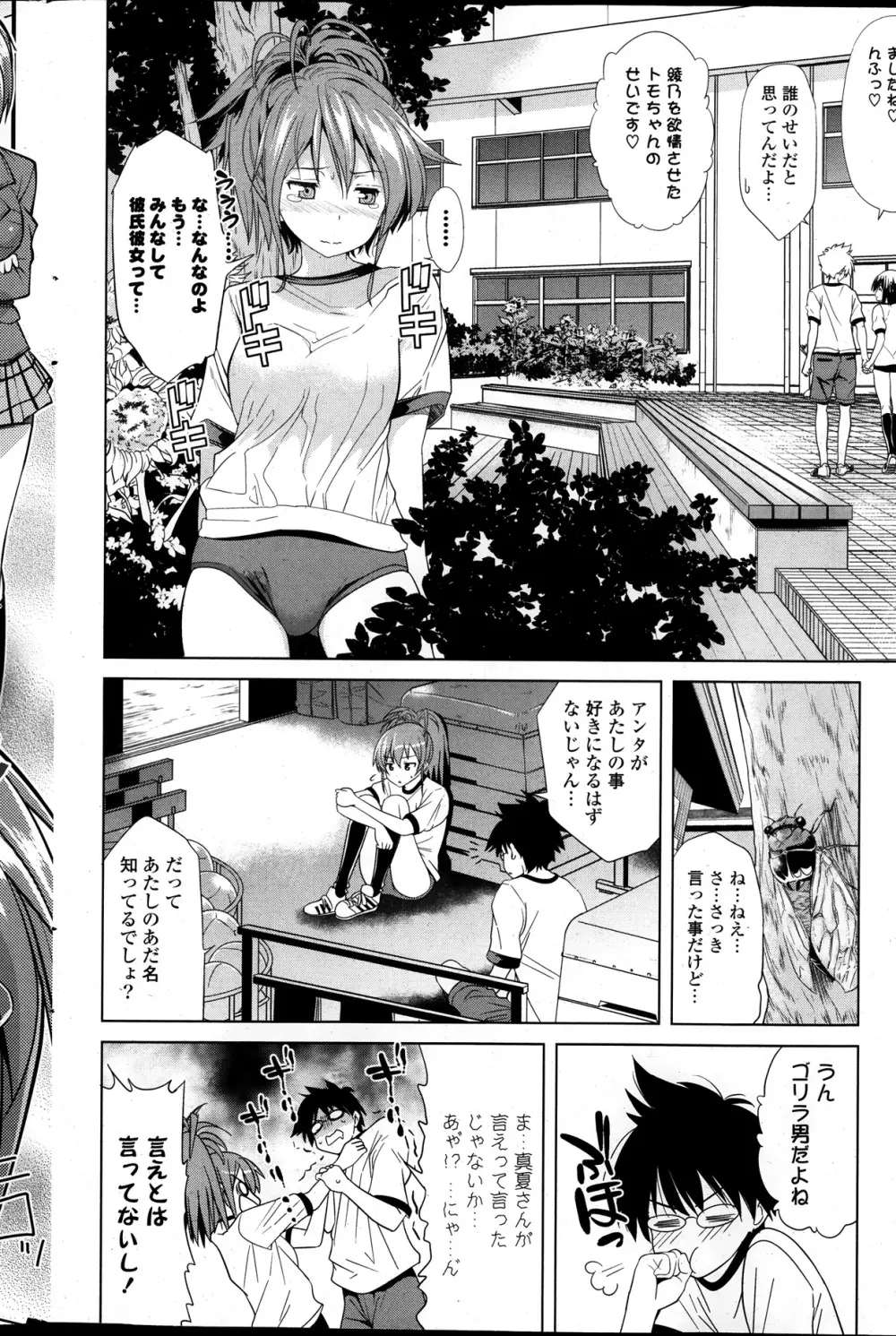 COMIC ポプリクラブ 2014年01月号 Page.94