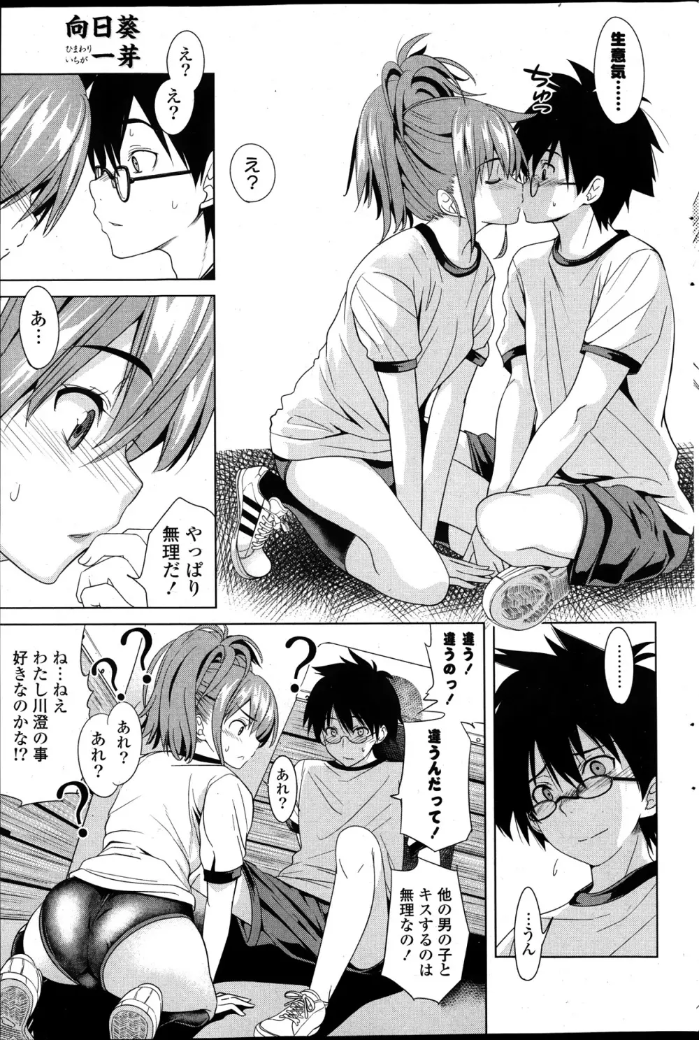 COMIC ポプリクラブ 2014年01月号 Page.97