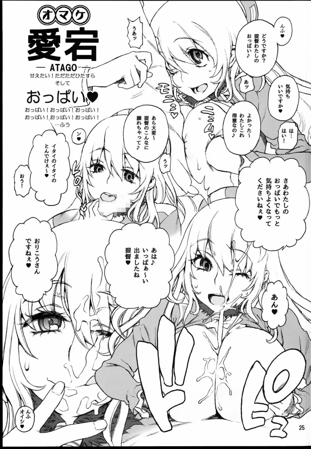 しまかぜイッきまーす！ Page.25