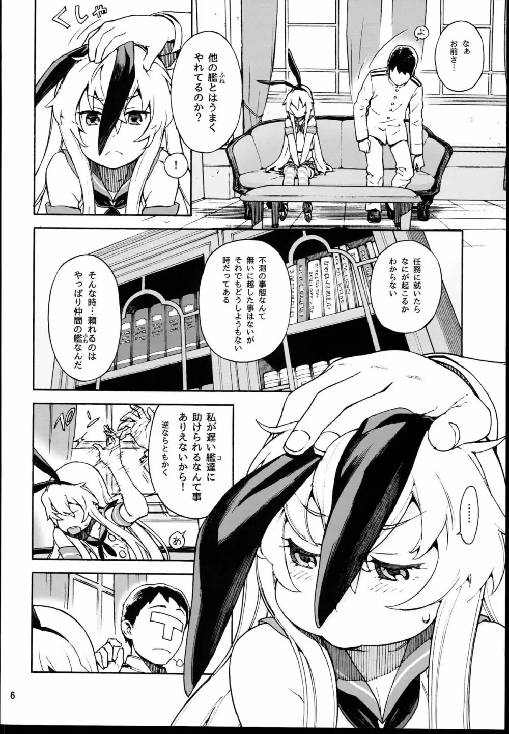 しまかぜイッきまーす！ Page.6