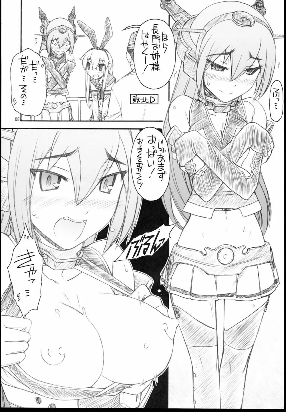 島風さんと長門さん Page.10