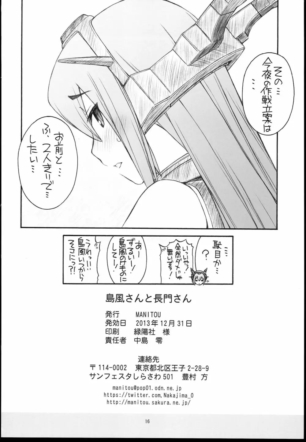 島風さんと長門さん Page.18