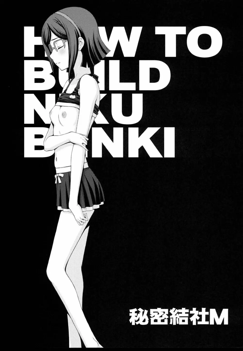 HOW TO BUILD NIKUBENKI Page.21