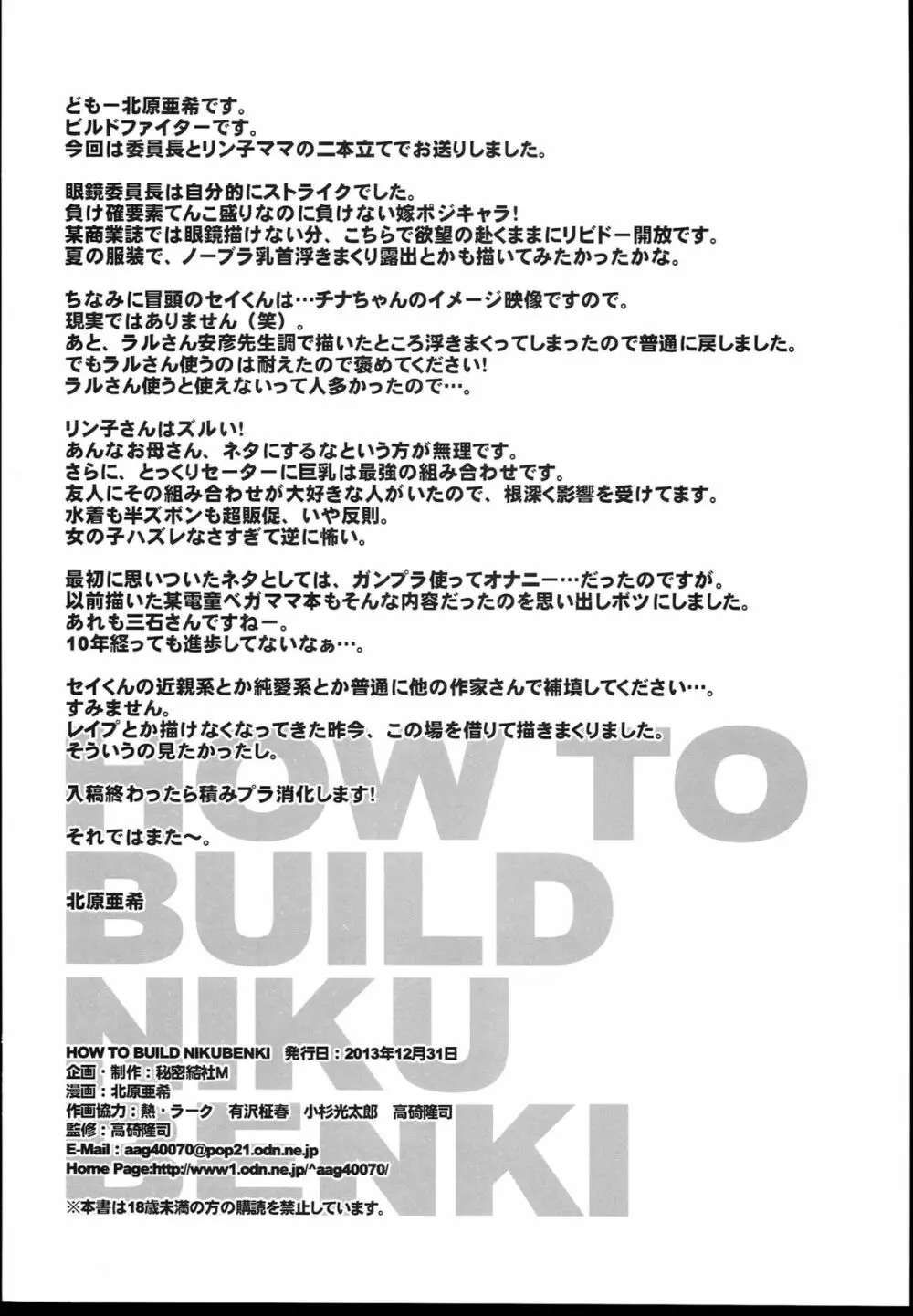 HOW TO BUILD NIKUBENKI Page.34