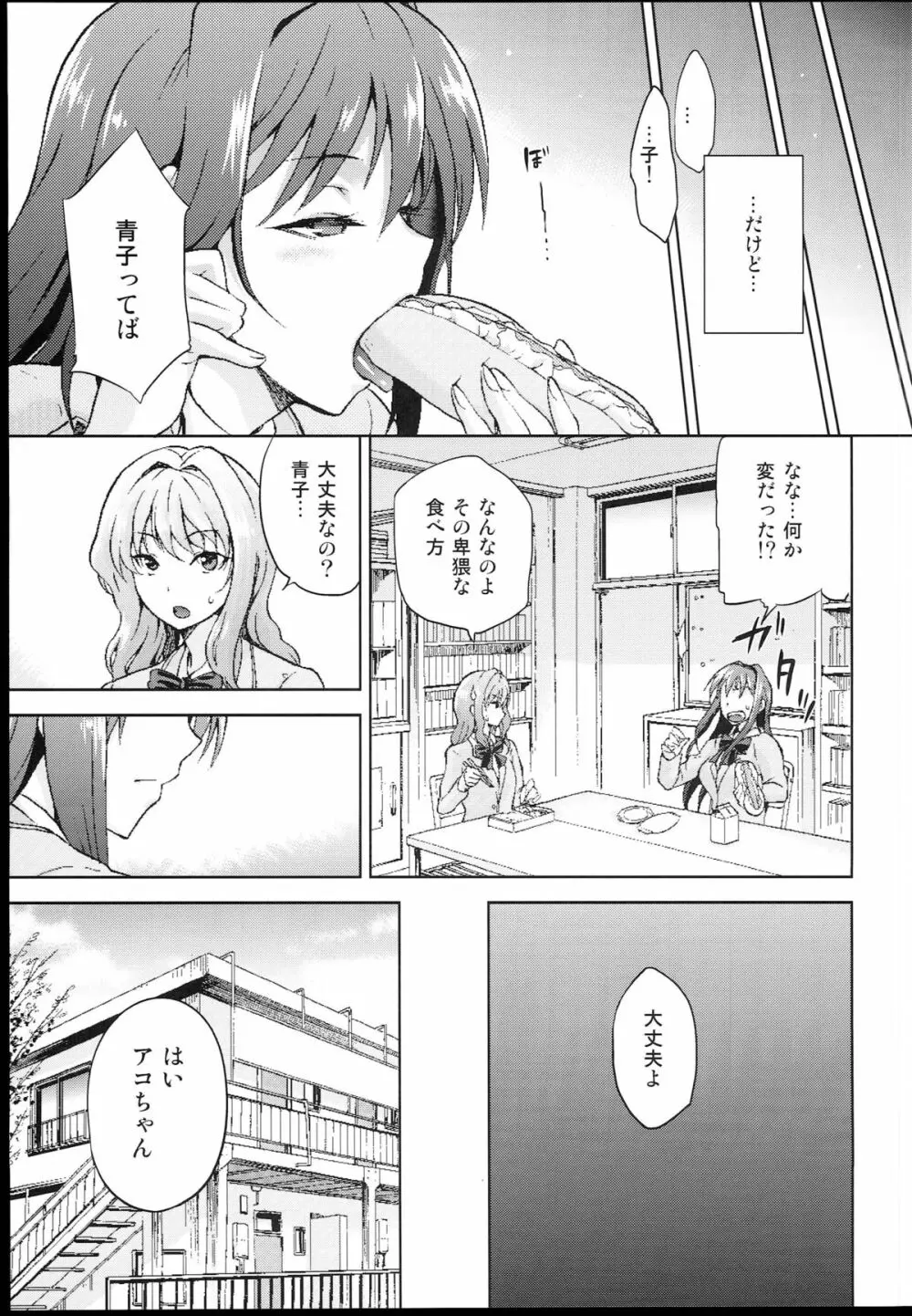 青子BLUE4 Page.11