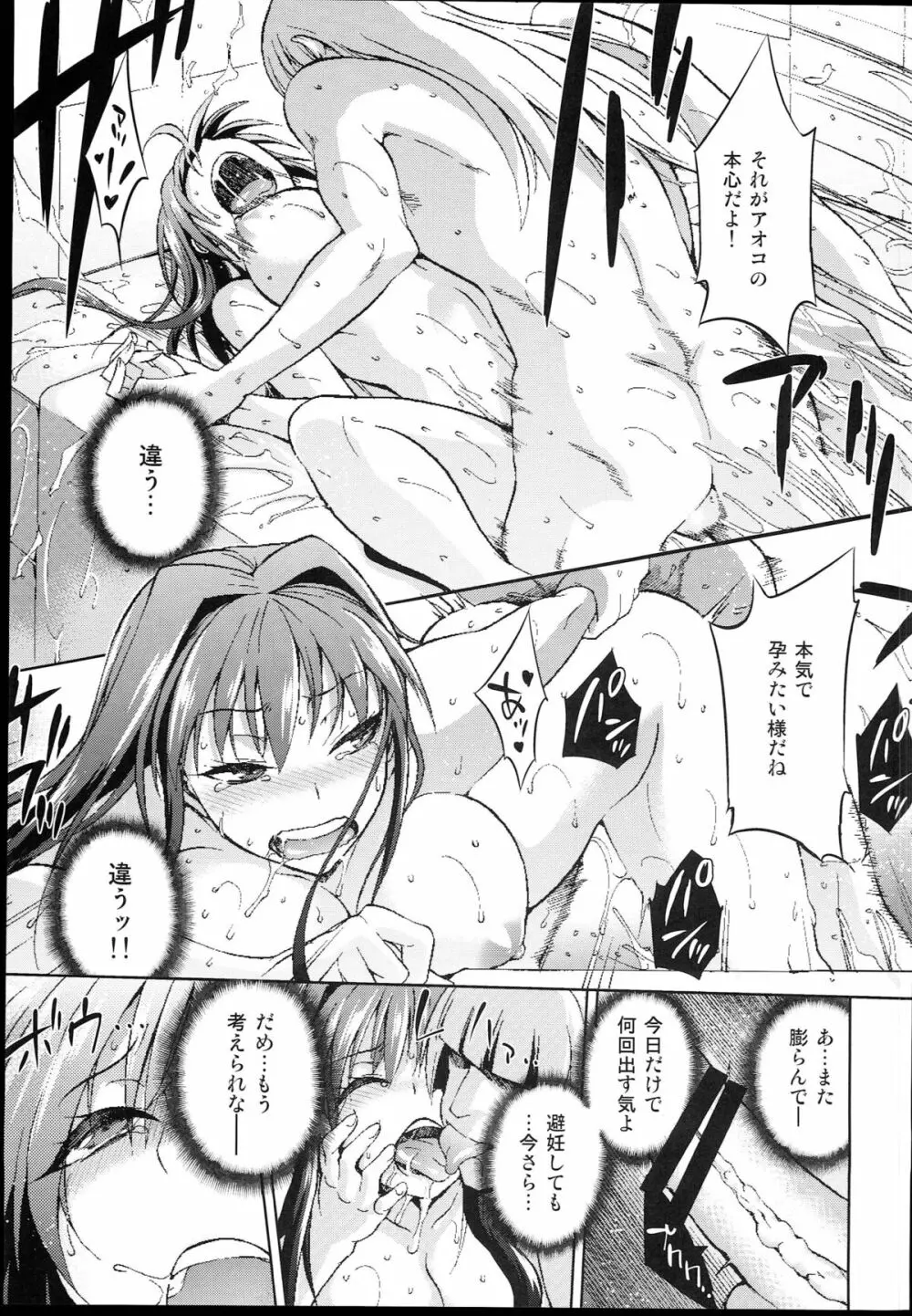 青子BLUE4 Page.31