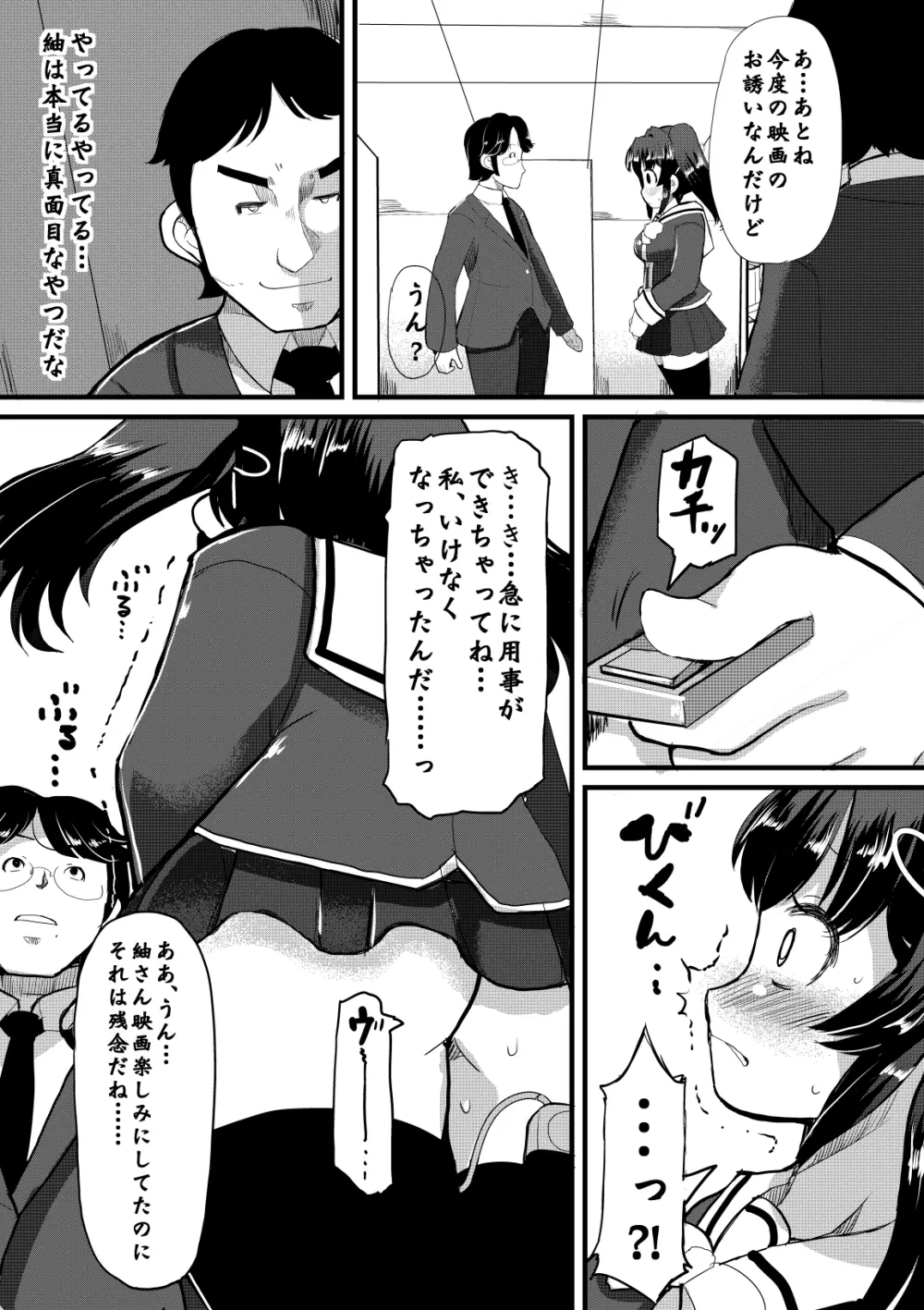 寝取肉便姫 Page.16