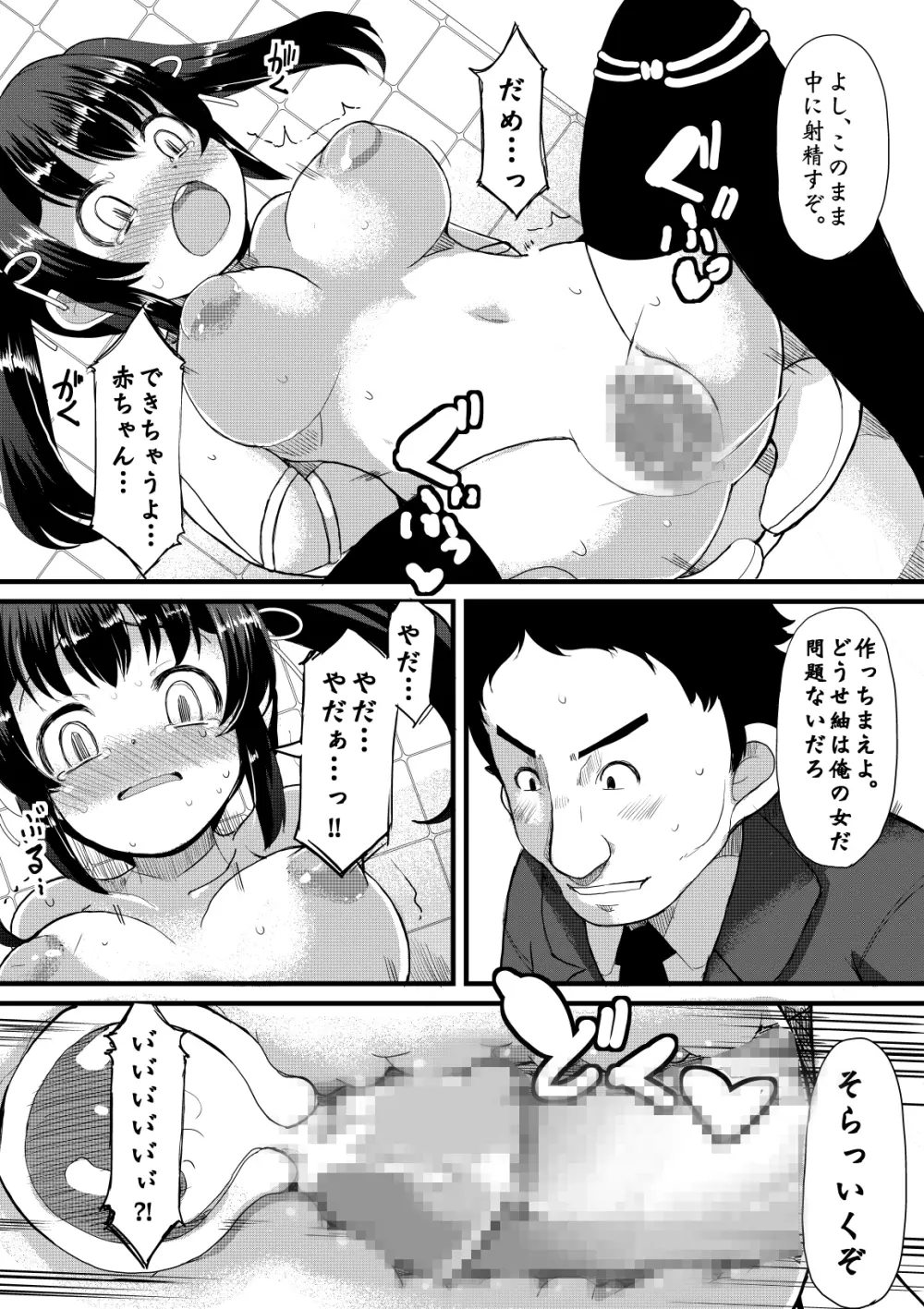 寝取肉便姫 Page.21